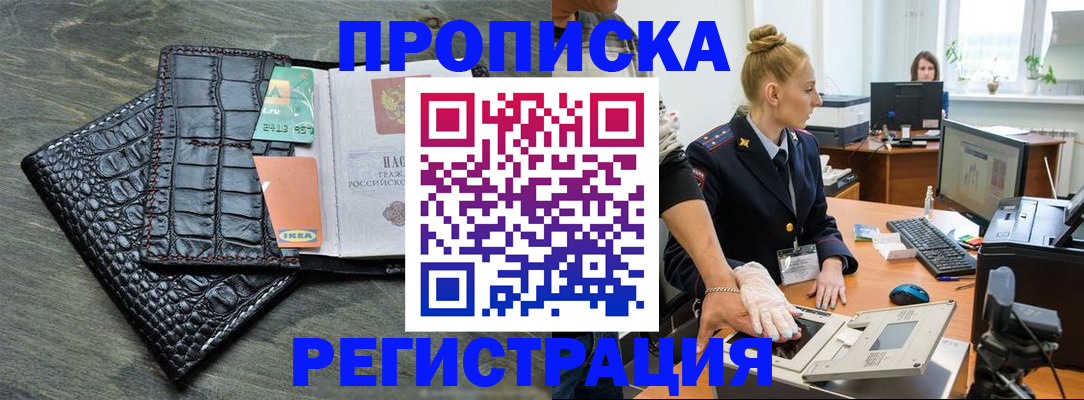 временная прописка в Кимрах