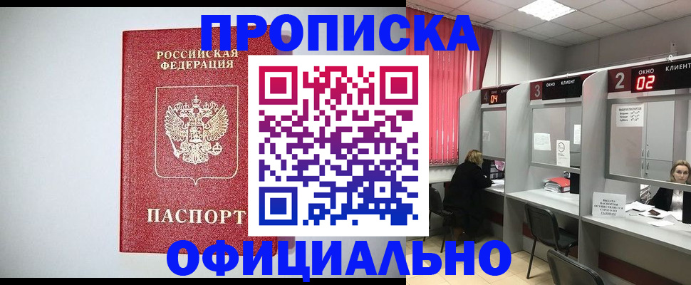 прописка 2025 в Кимрах
